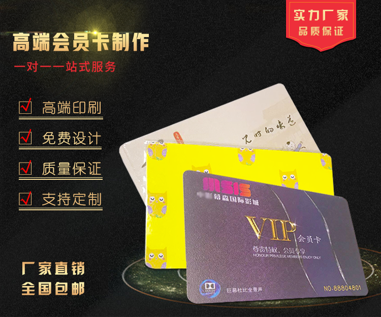 厂家制卡 会员卡定制 PVC卡充值 刮刮卡 磁条条码卡 制作VIP卡片 出货快 专业定制印刷  免费设计各样图案